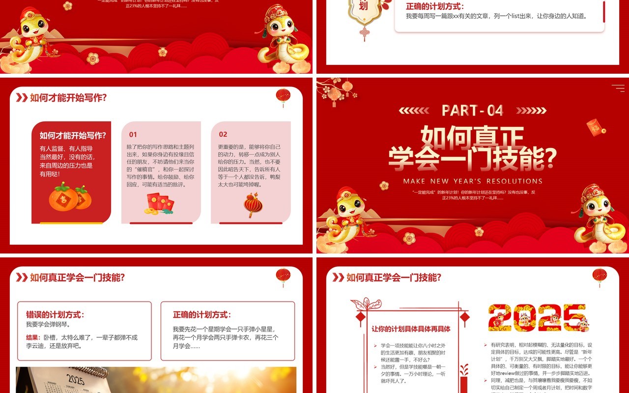 红色中国风手把手教你制定新年计划PPT模板