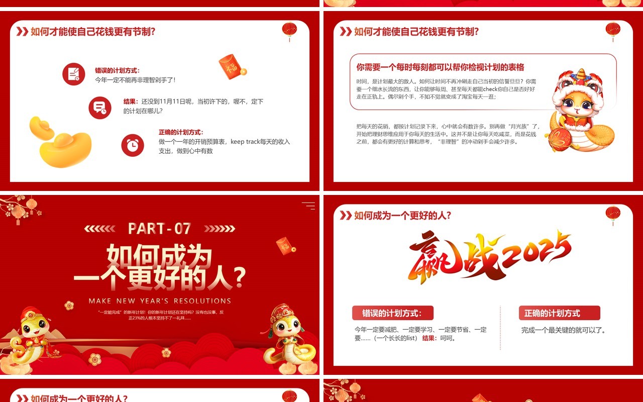 红色中国风手把手教你制定新年计划PPT模板