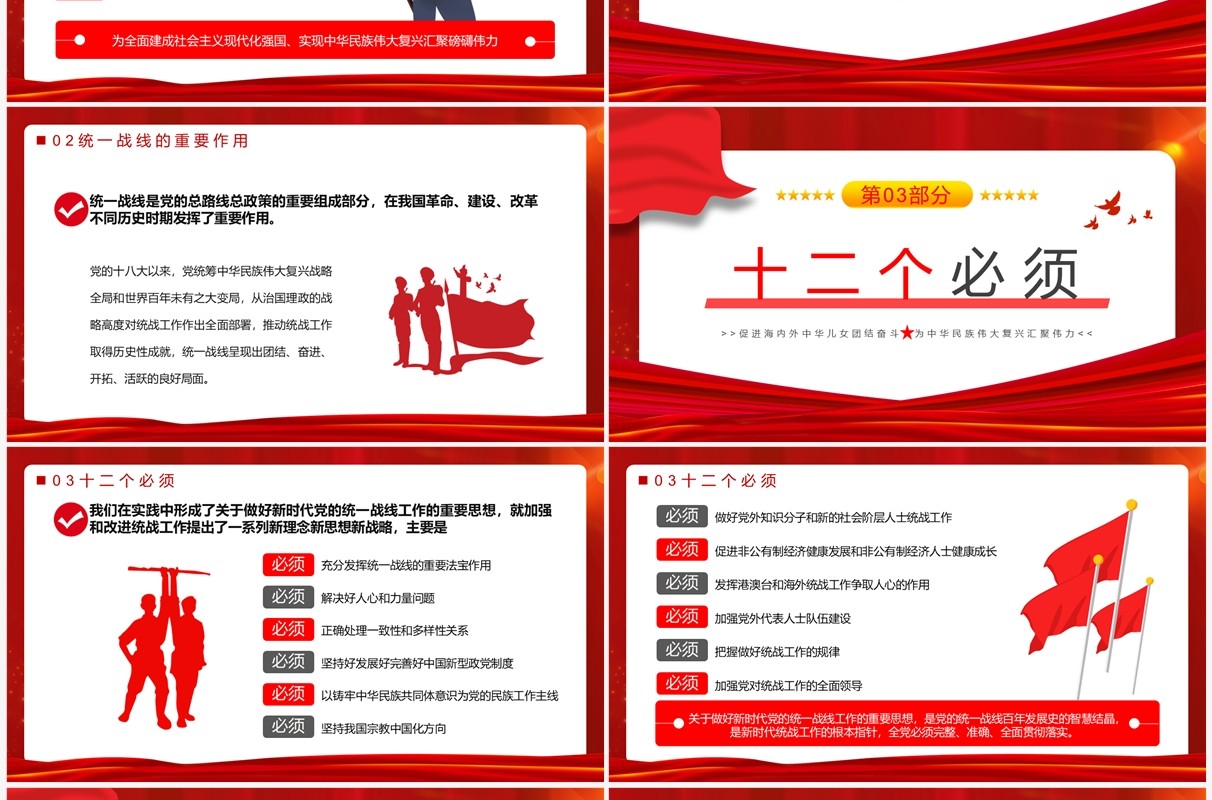 在中央统战工作会议上讲话精神PPT模板
