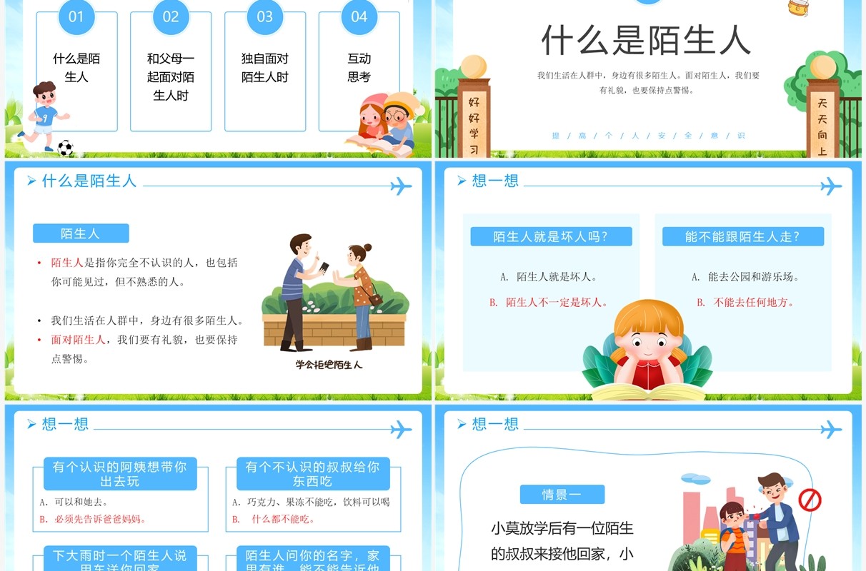 蓝色卡通风不跟陌生人走幼儿安全教育PPT模板
