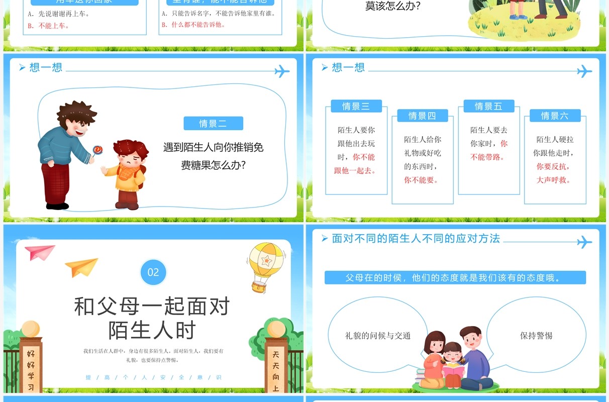 蓝色卡通风不跟陌生人走幼儿安全教育PPT模板