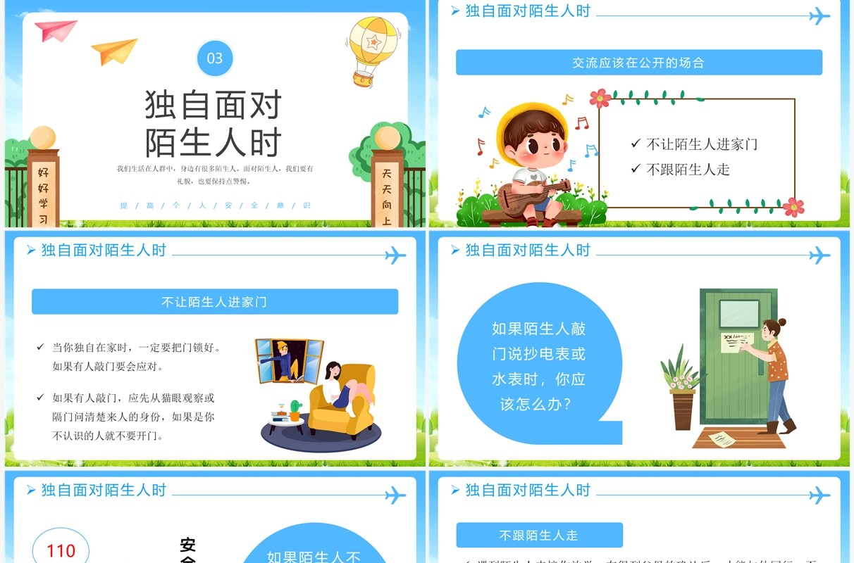 蓝色卡通风不跟陌生人走幼儿安全教育PPT模板