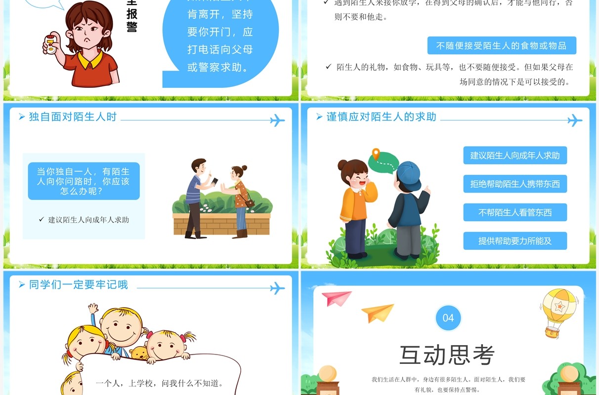 蓝色卡通风不跟陌生人走幼儿安全教育PPT模板