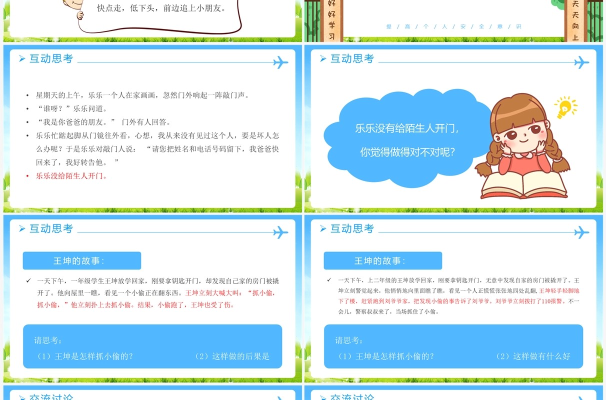 蓝色卡通风不跟陌生人走幼儿安全教育PPT模板
