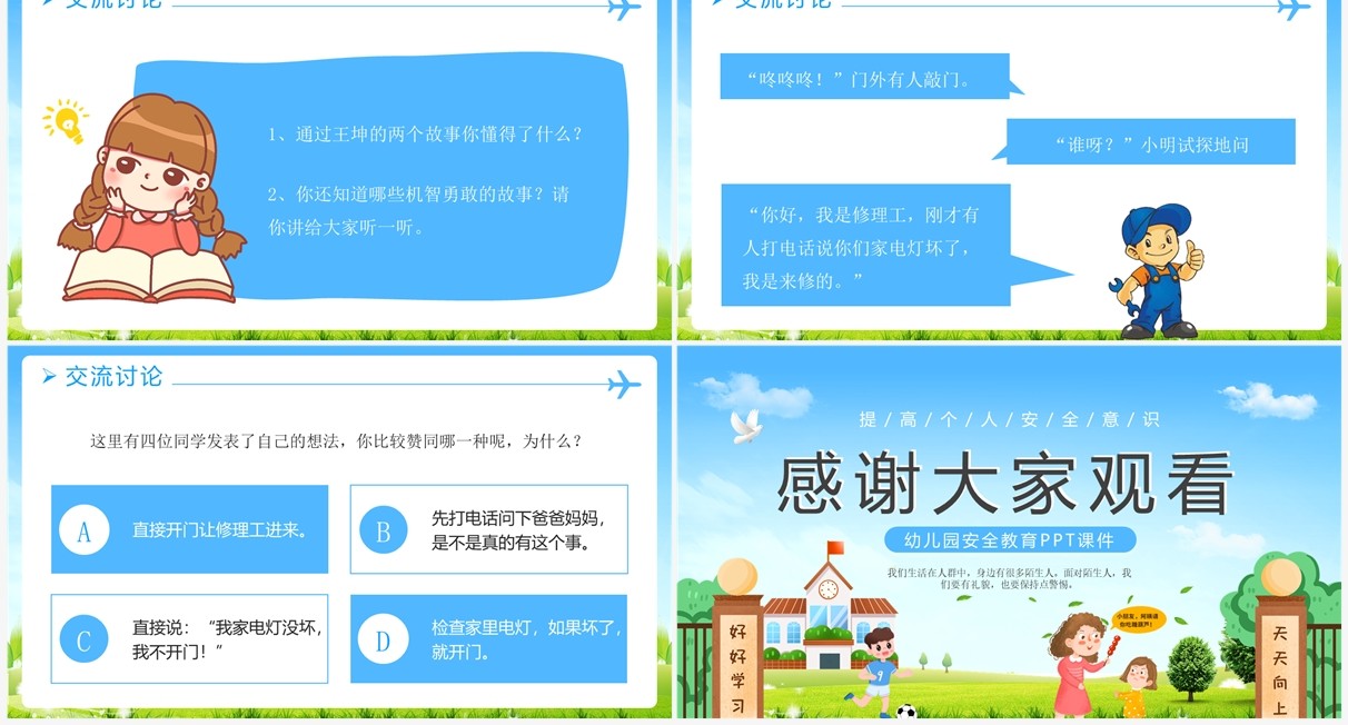 蓝色卡通风不跟陌生人走幼儿安全教育PPT模板