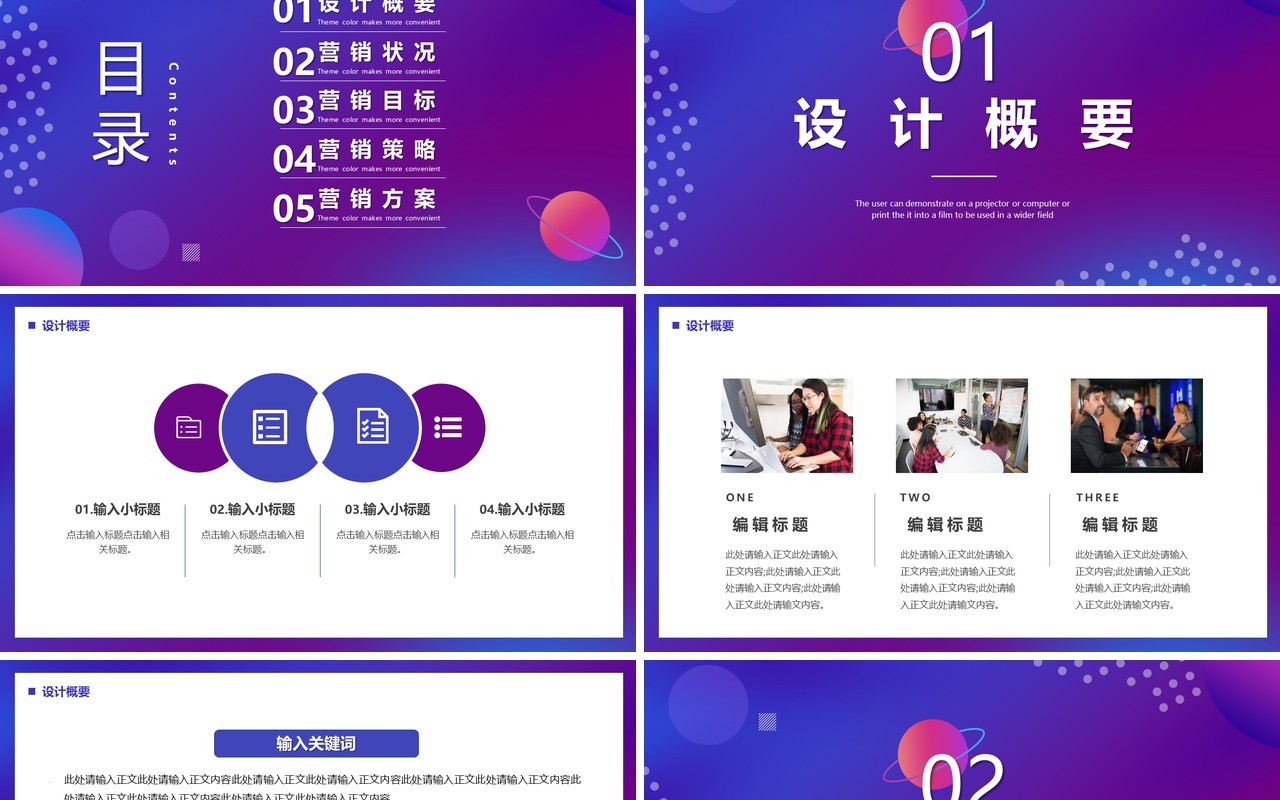 紫色商务风市场营销策划方案PPT通用模板