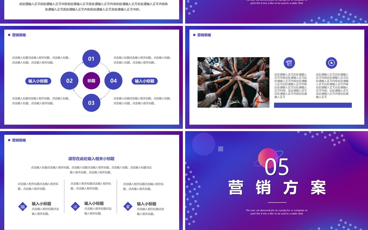 紫色商务风市场营销策划方案PPT通用模板