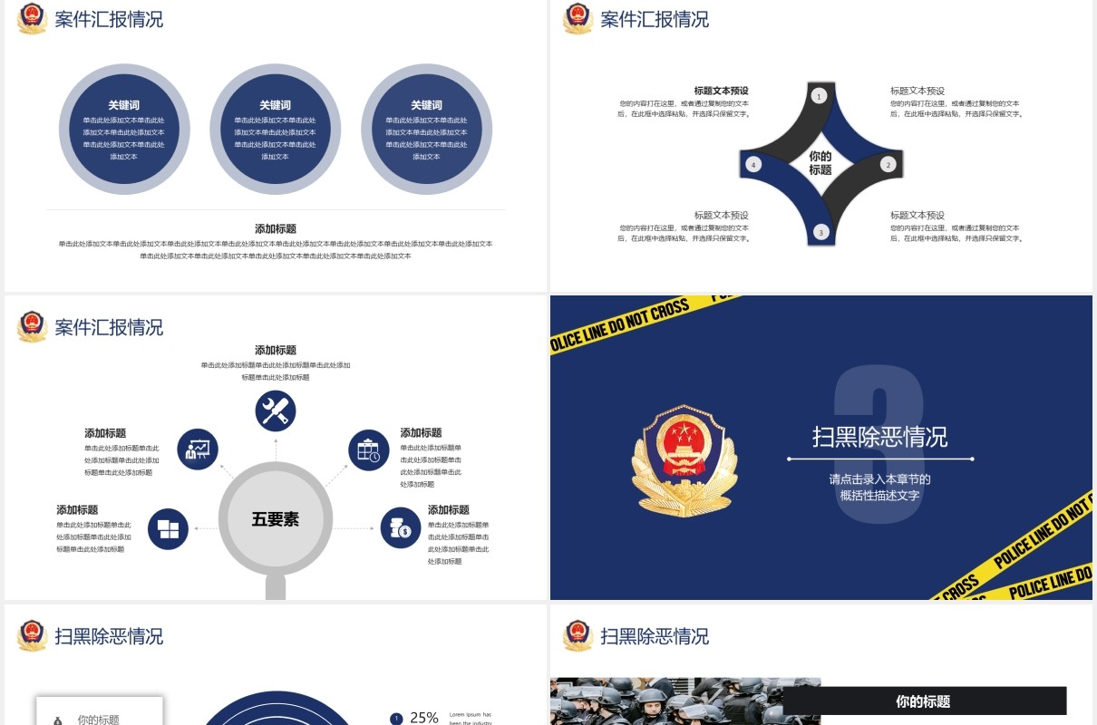 警务公安警察工作汇报总结计划党政PPT模板