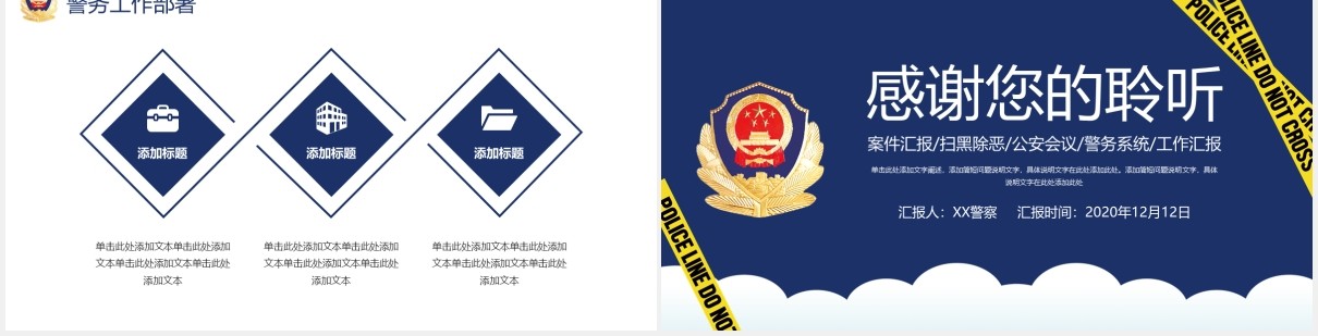 警务公安警察工作汇报总结计划党政PPT模板