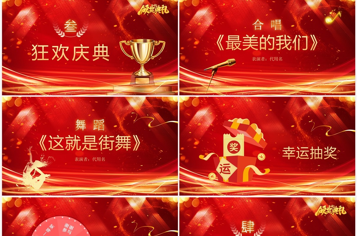 红金大气年度优秀员工颁奖典礼PPT模板