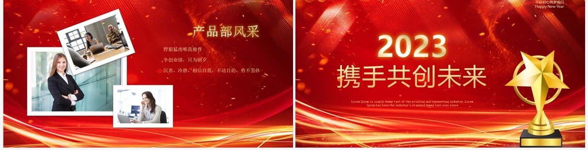 红金大气年度优秀员工颁奖典礼PPT模板