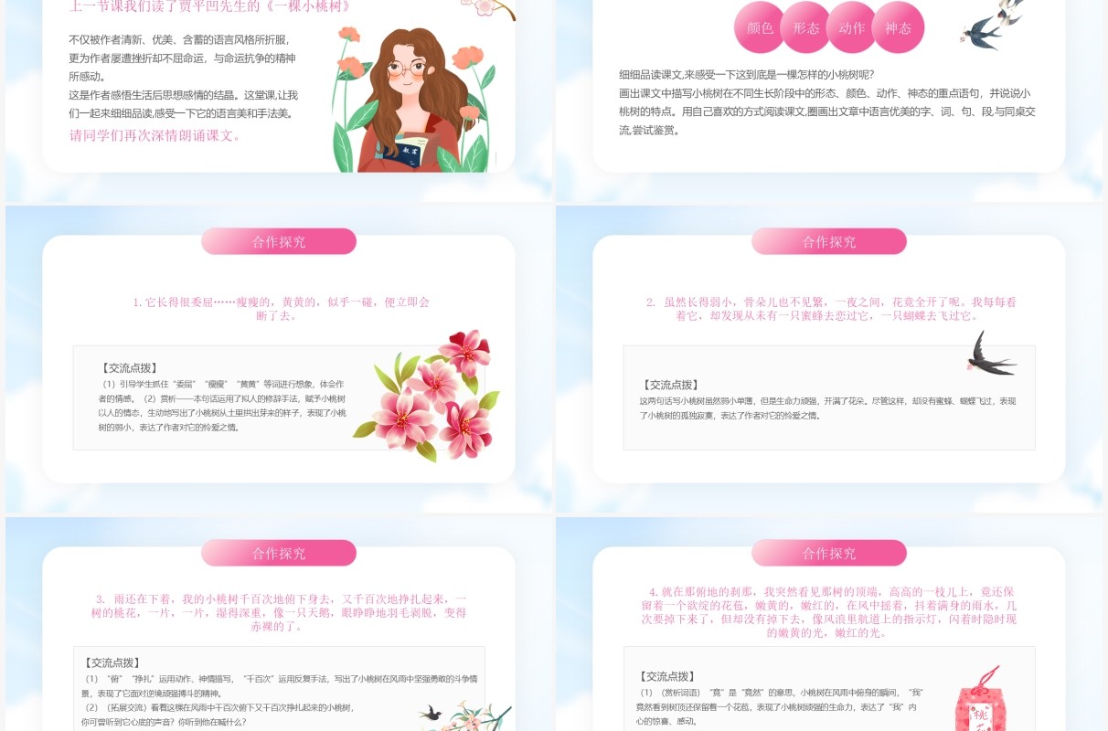 部编版七年级语文下册一颗小桃树课件PPT模板