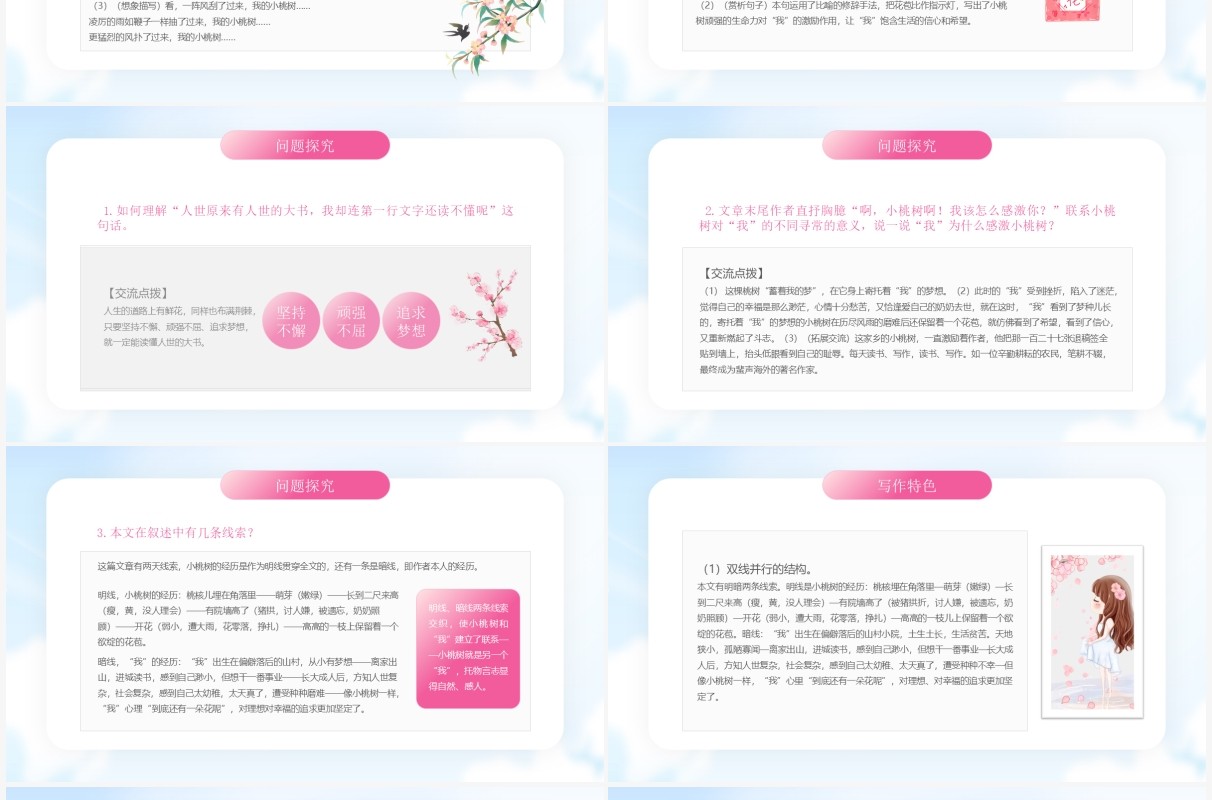 部编版七年级语文下册一颗小桃树课件PPT模板