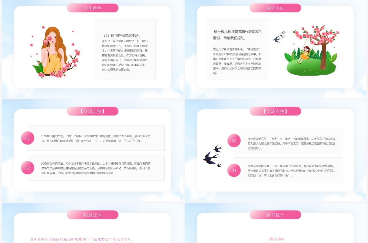 部编版七年级语文下册一颗小桃树课件PPT模板