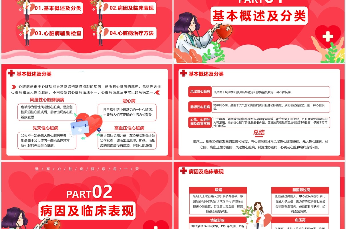 粉色卡通风远离心脏病健康每一天公益宣传讲座动态PPT模板