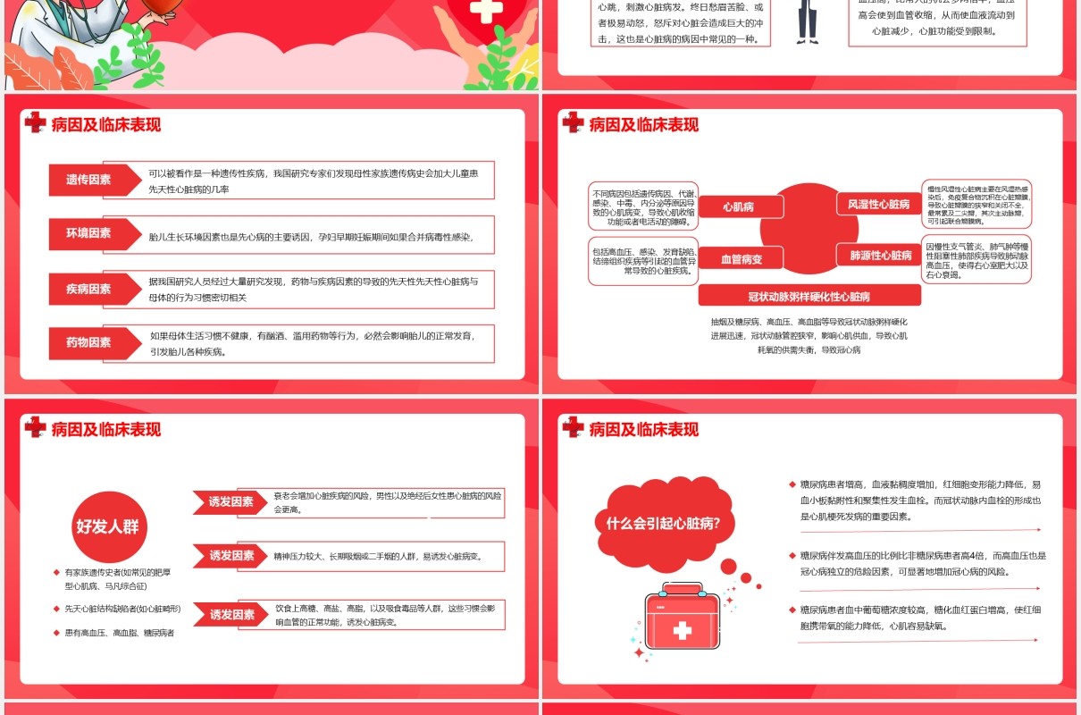 粉色卡通风远离心脏病健康每一天公益宣传讲座动态PPT模板