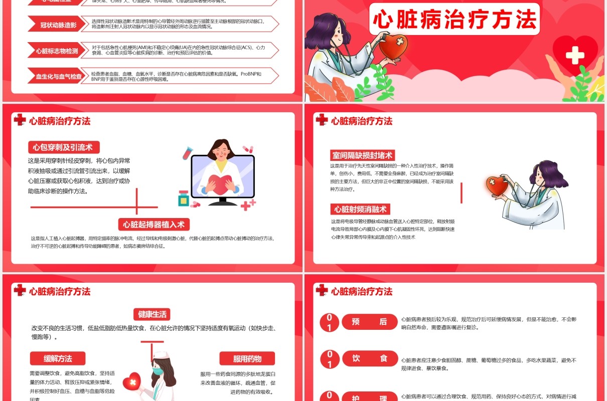 粉色卡通风远离心脏病健康每一天公益宣传讲座动态PPT模板