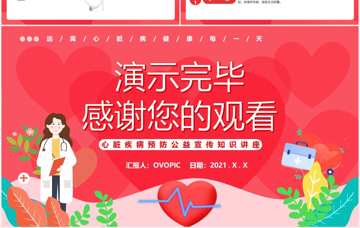 粉色卡通风远离心脏病健康每一天公益宣传讲座动态PPT模板