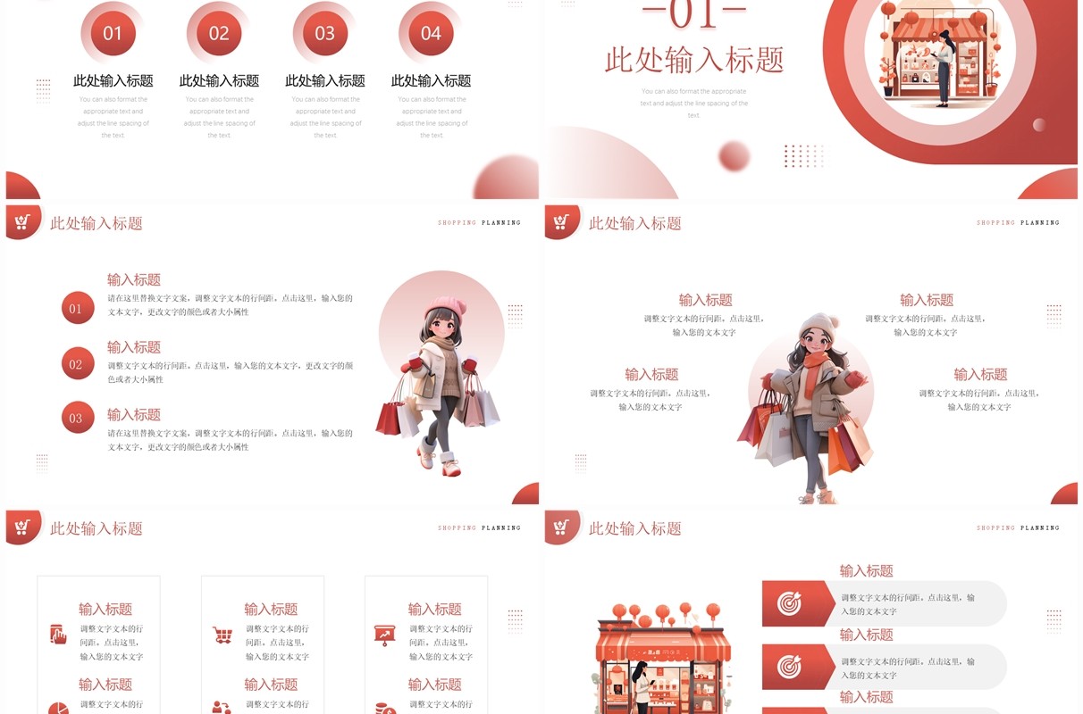 红色插画风双十二购物活动策划PPT模板
