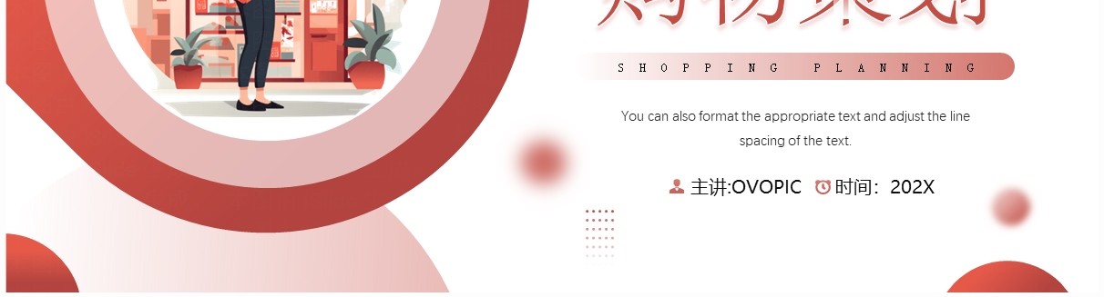 红色插画风双十二购物活动策划PPT模板