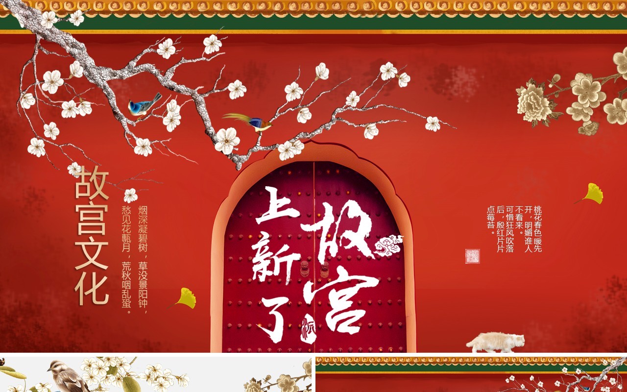 红色大气创意中国风上新了故宫ppt模板