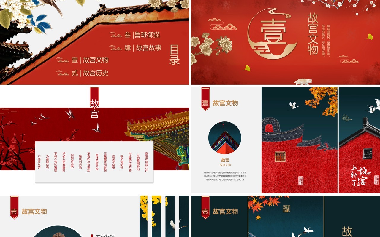 红色大气创意中国风上新了故宫ppt模板