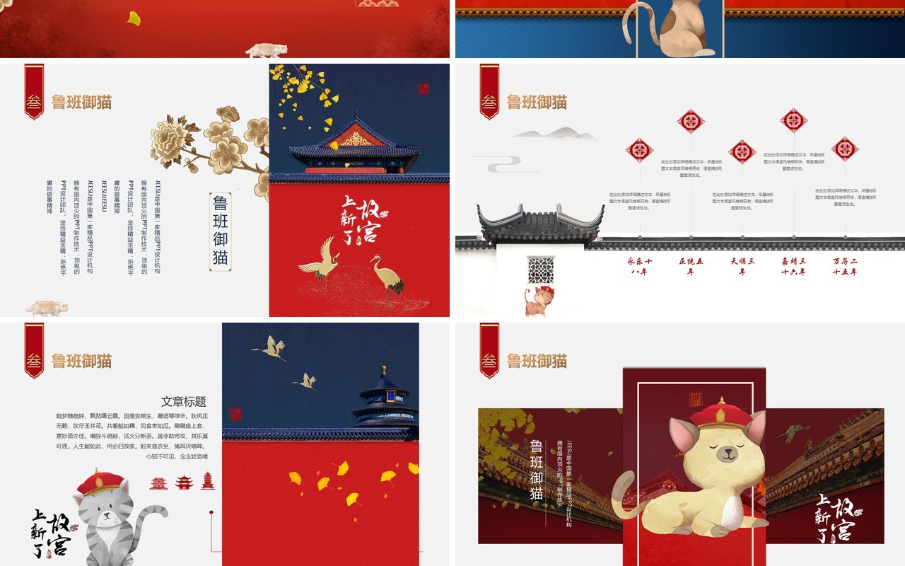 红色大气创意中国风上新了故宫ppt模板