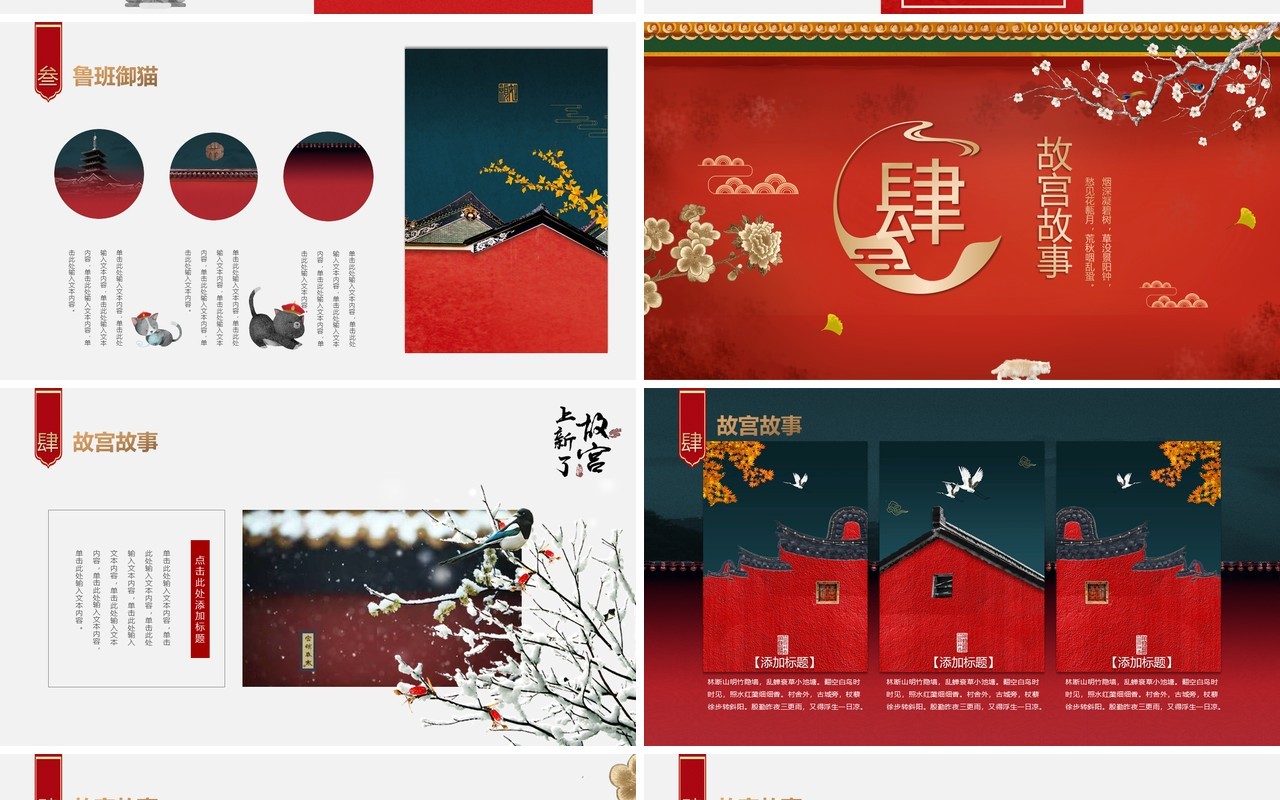 红色大气创意中国风上新了故宫ppt模板