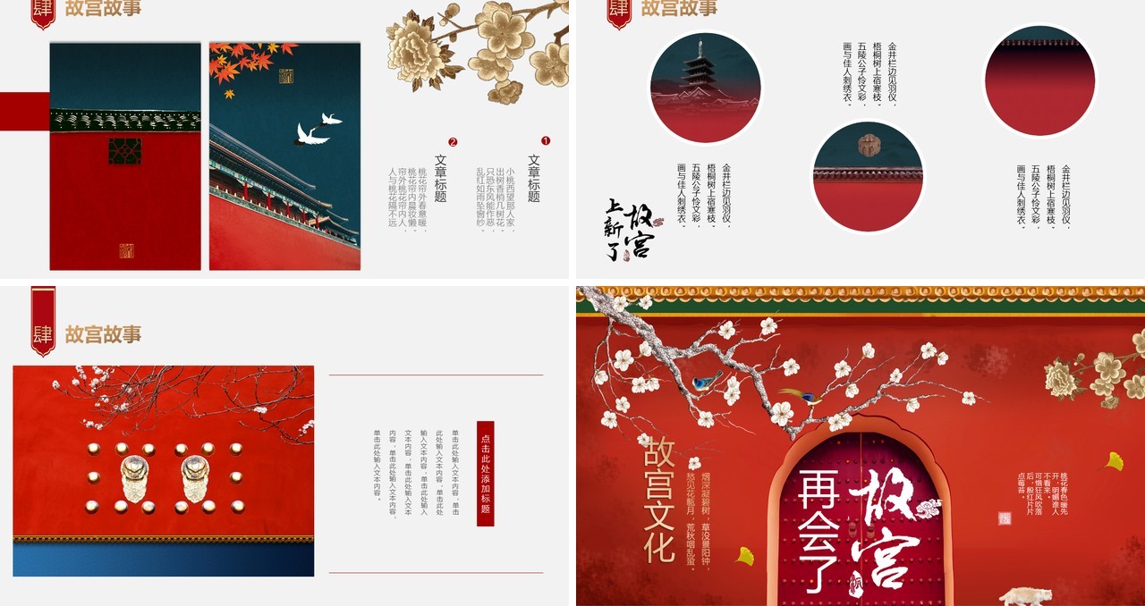 红色大气创意中国风上新了故宫ppt模板