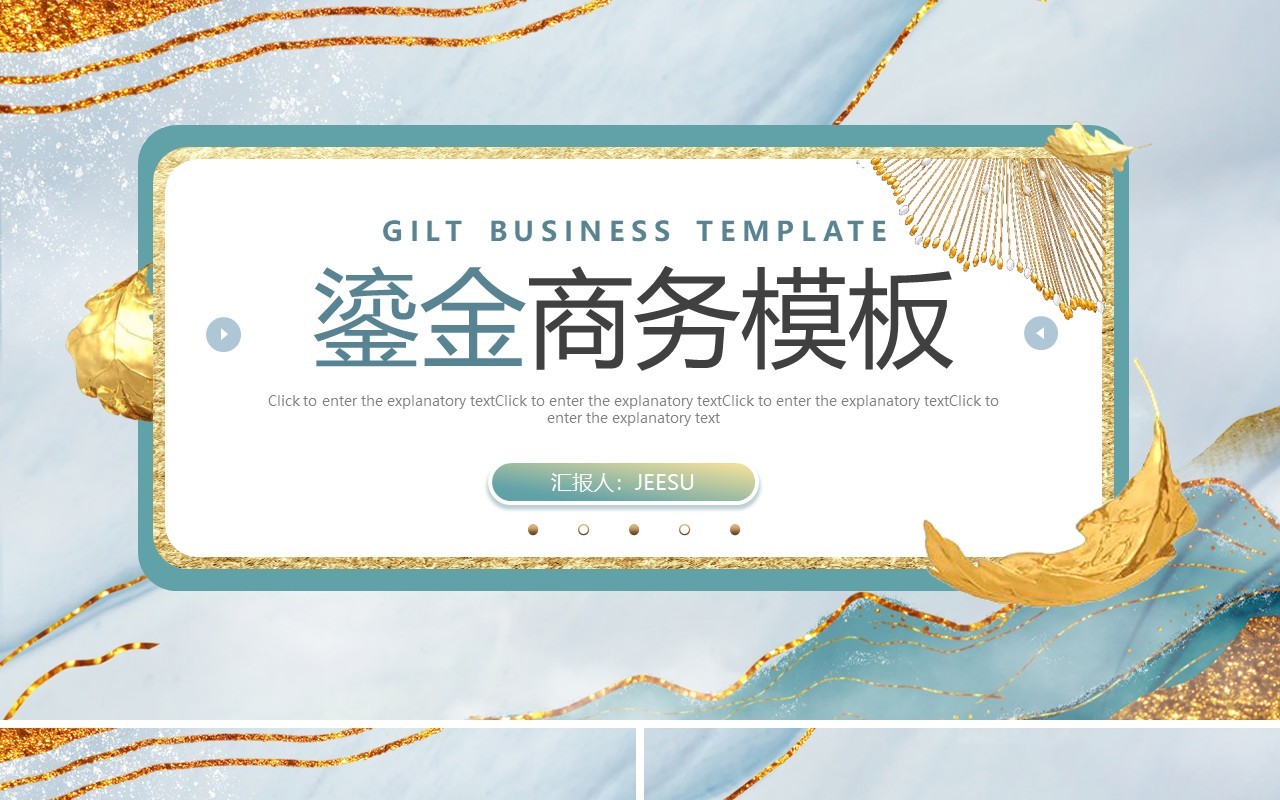 蓝色创意中国风鎏金商务工作报告动态PPT模板