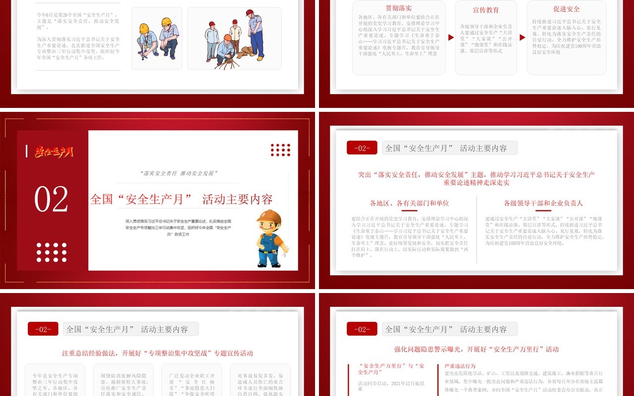 红色简约卡通风安全生产月PPT模板