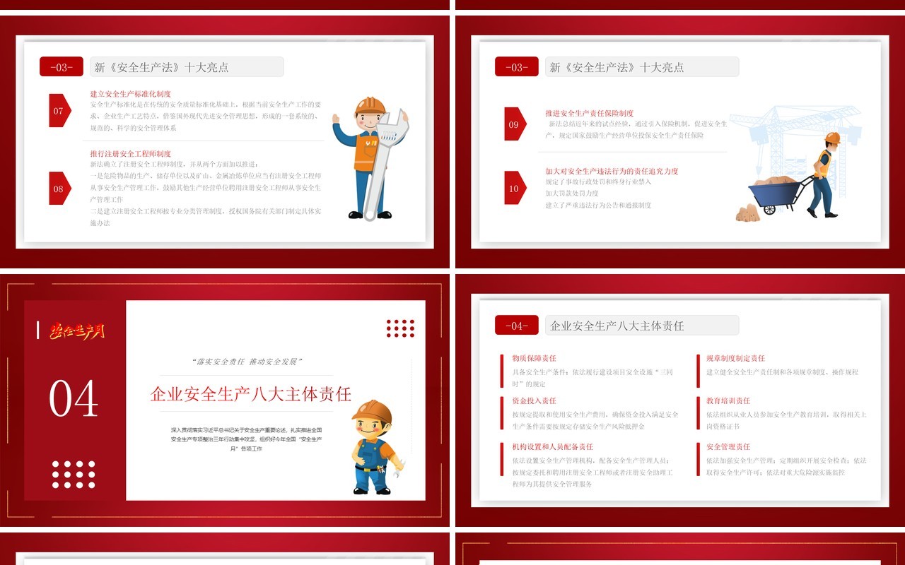 红色简约卡通风安全生产月PPT模板