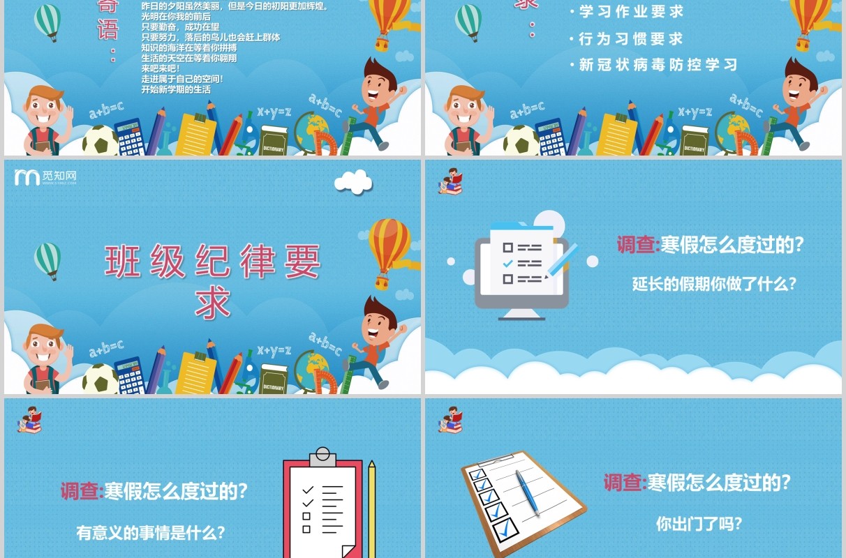 蓝色春季开学第一课主题班会PPT模板
