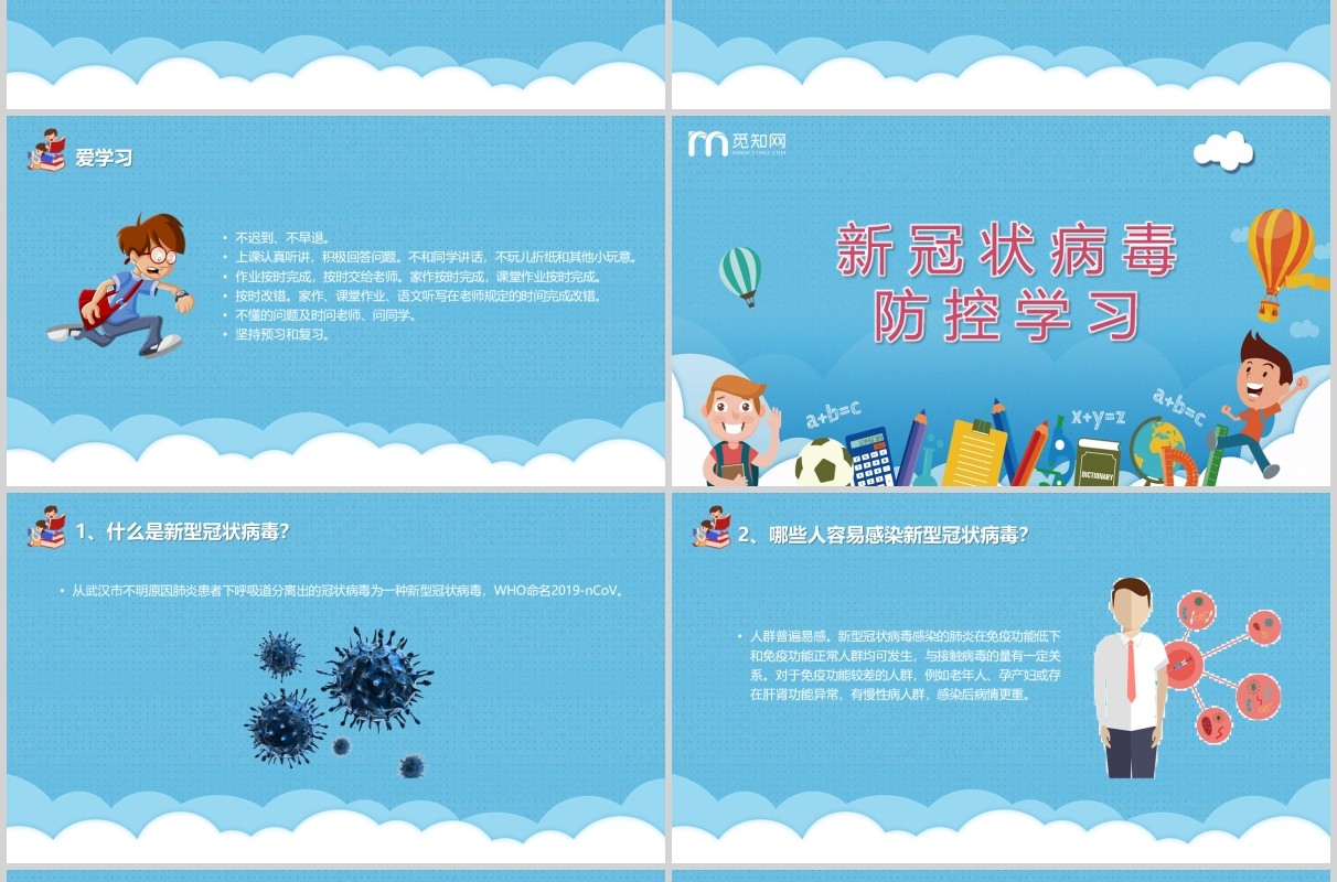 蓝色春季开学第一课主题班会PPT模板