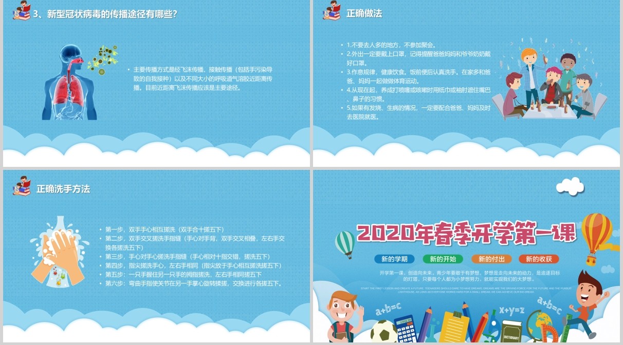 蓝色春季开学第一课主题班会PPT模板