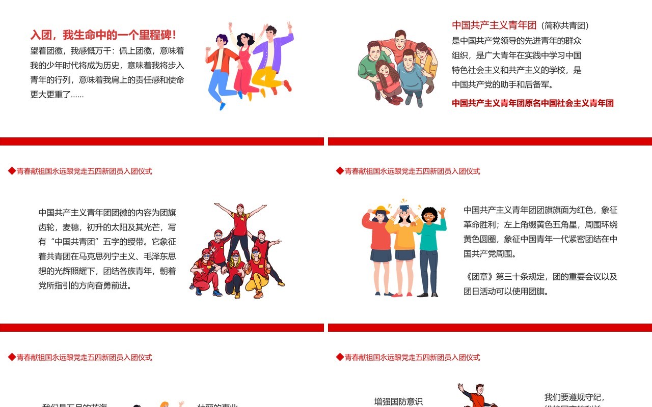 五四青年节新团员入团仪式动态PPT模板