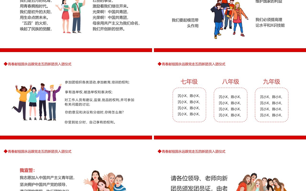 五四青年节新团员入团仪式动态PPT模板