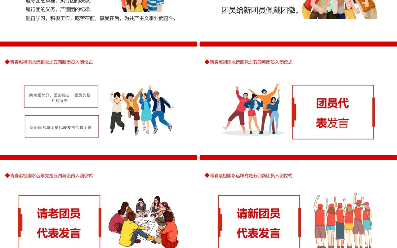 五四青年节新团员入团仪式动态PPT模板