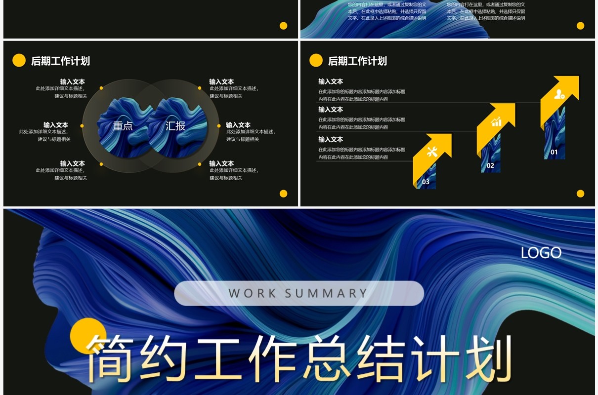 蓝色简约风工作总结计划PPT模板