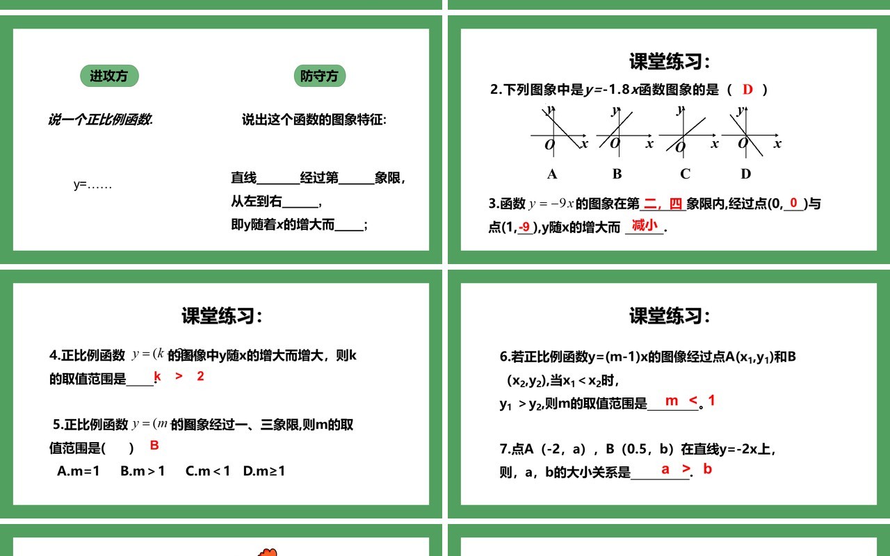 部编版八年级数学下册正比例函数课件PPT模板