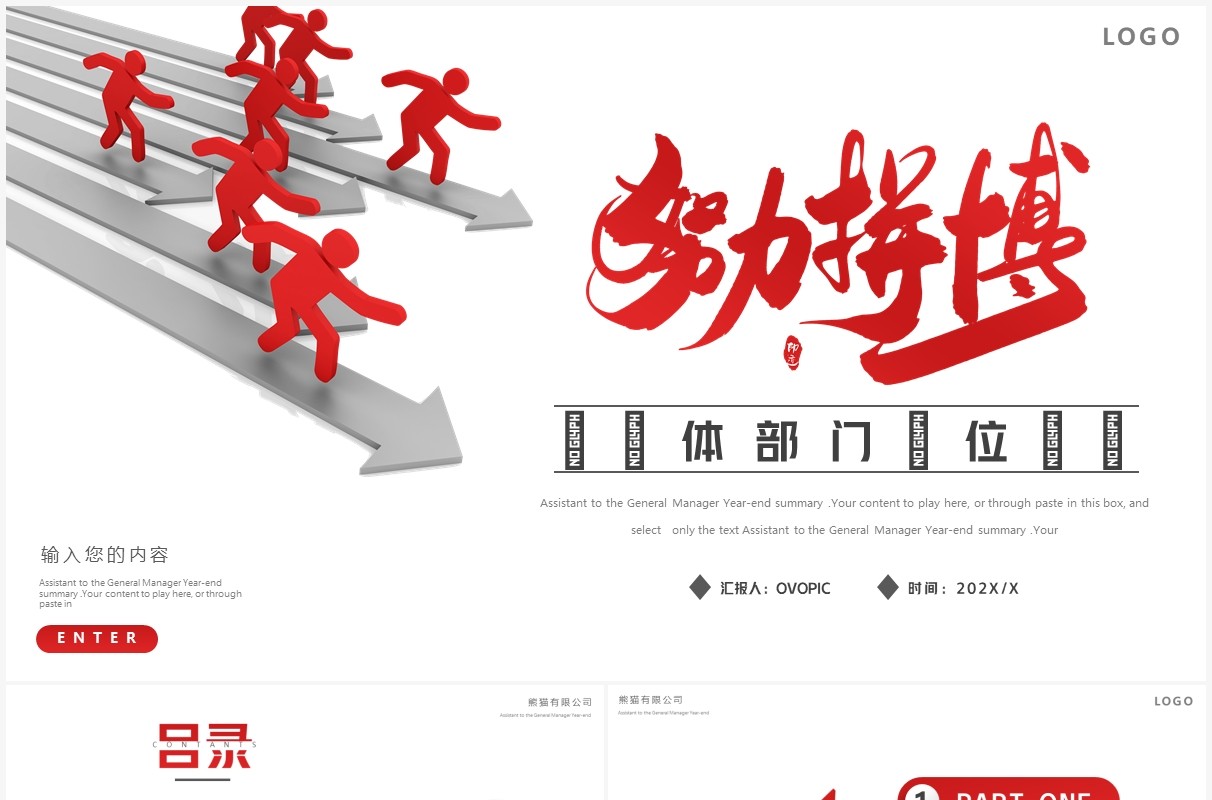 红色微粒体部门岗位竞聘PPT通用模板
