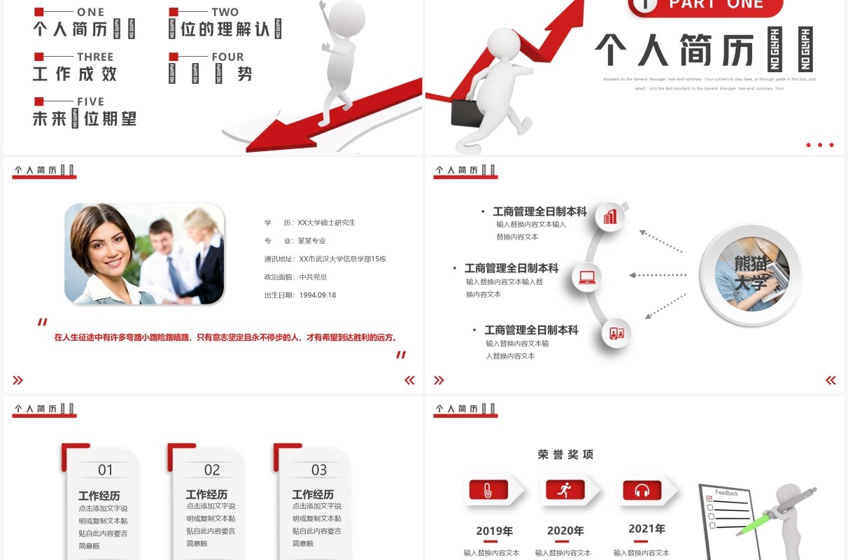 红色微粒体部门岗位竞聘PPT通用模板