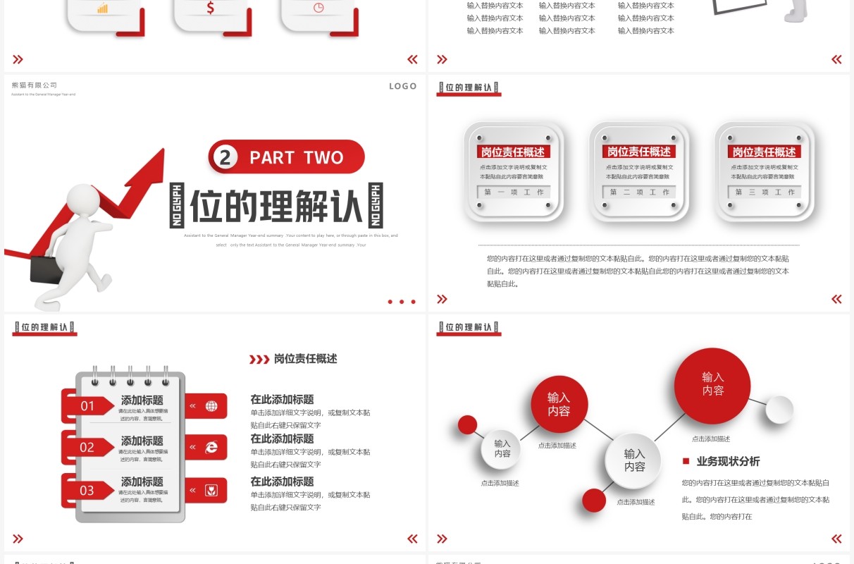红色微粒体部门岗位竞聘PPT通用模板