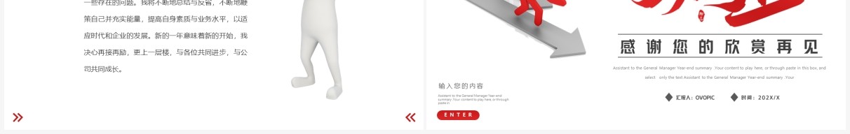 红色微粒体部门岗位竞聘PPT通用模板