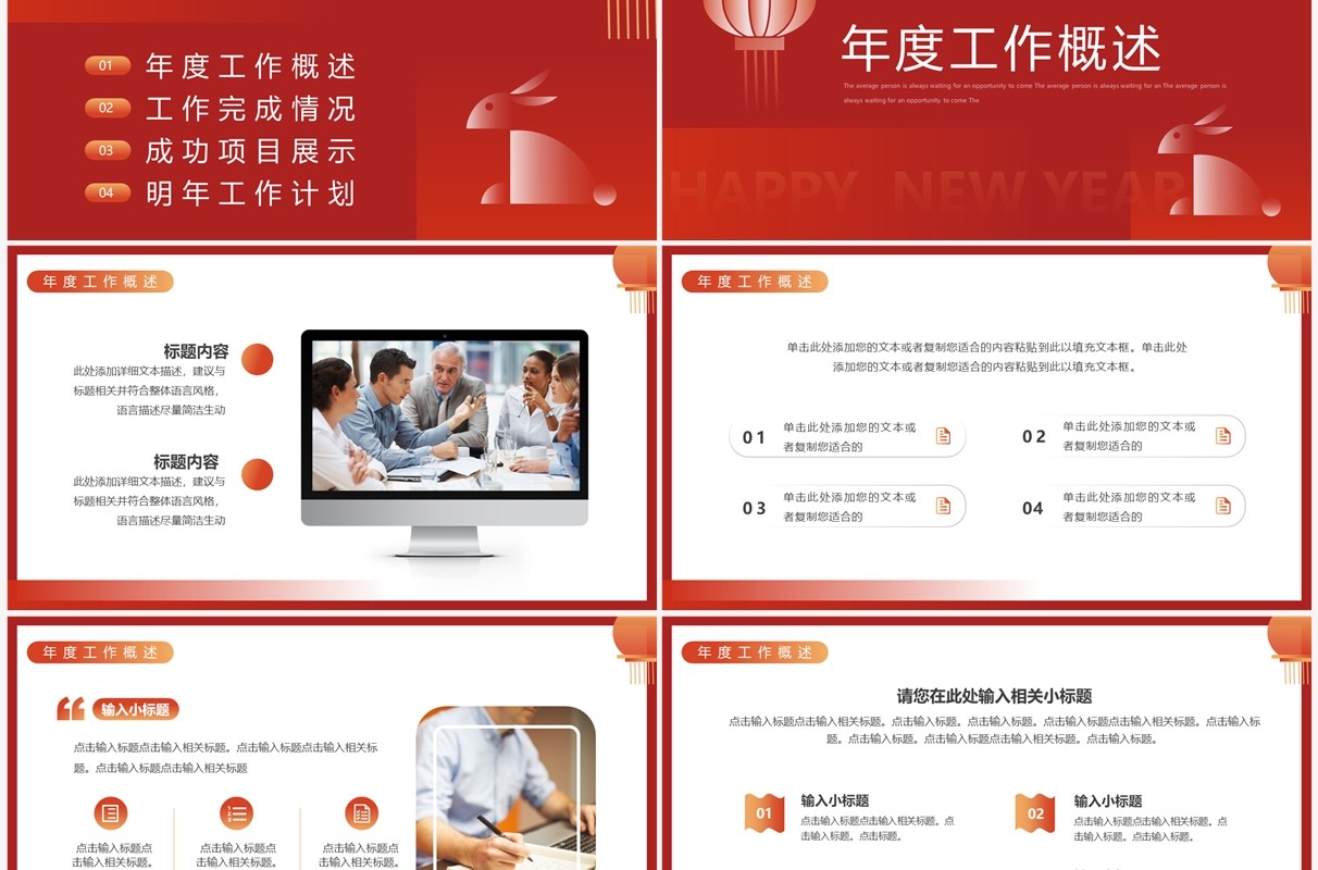 红色创意简约风年终汇报总结PPT通用模板