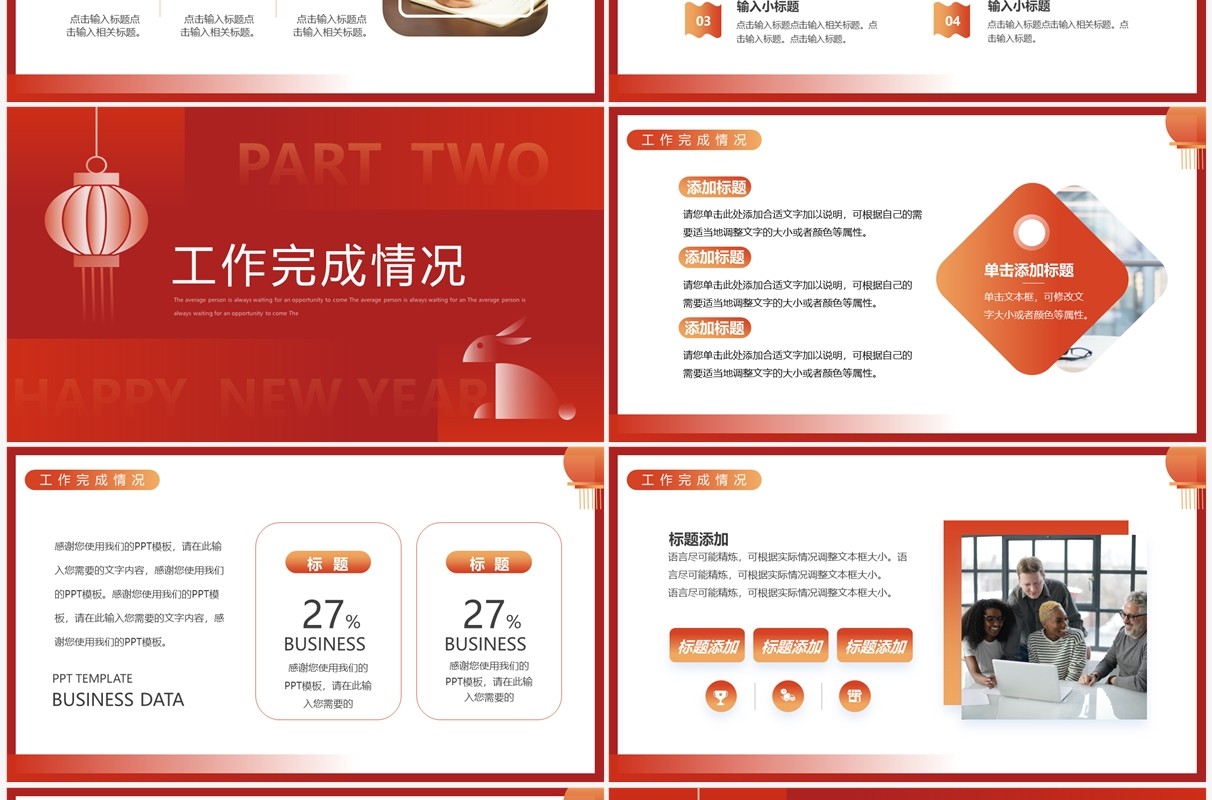 红色创意简约风年终汇报总结PPT通用模板