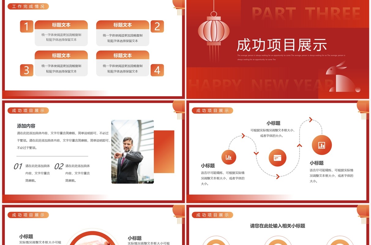 红色创意简约风年终汇报总结PPT通用模板