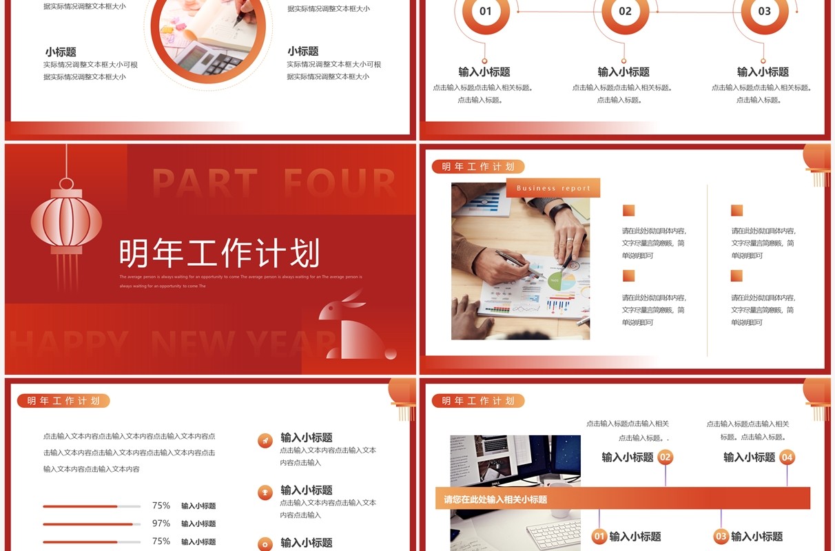 红色创意简约风年终汇报总结PPT通用模板