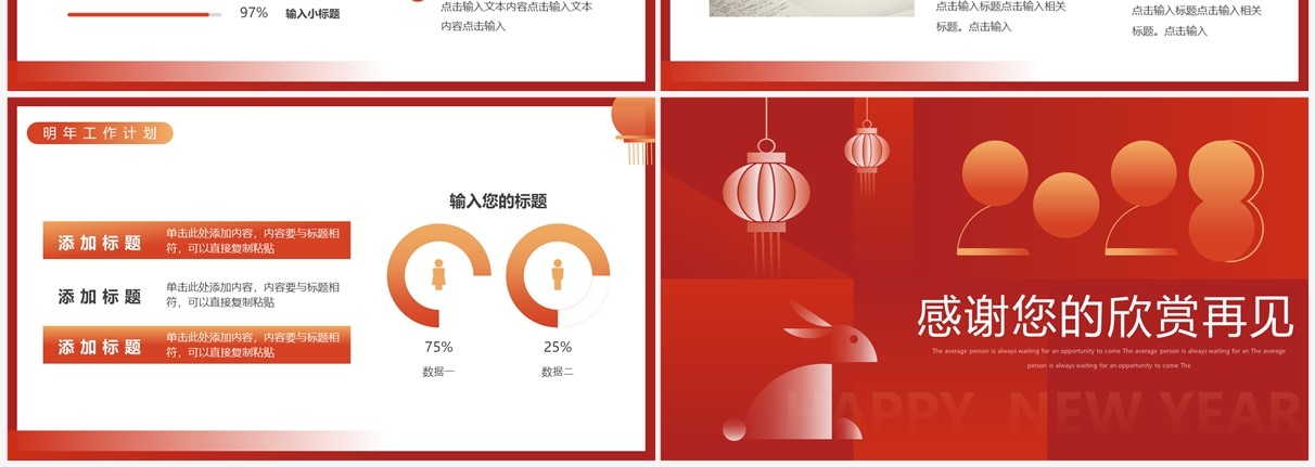 红色创意简约风年终汇报总结PPT通用模板