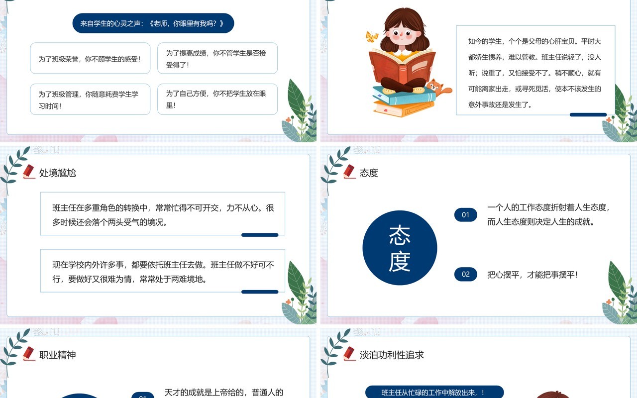 蓝色清新风班主任工作交流PPT模板